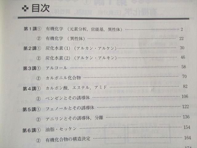 UV02-035 東進ハイスクール スタンダード化学 理論化学/有機化学/理論・無機化学 テキスト通年セット 2013 計3冊 橋爪健作 50M0D  - メルカリ