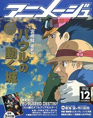 中古】アニメージュ 付録付)アニメージュ 2004年12月号 - メルカリ