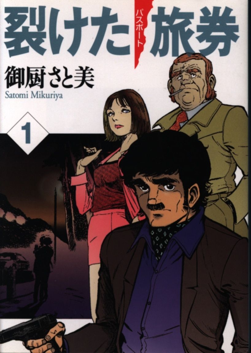 メディアファクトリー MF文庫 御厨さと美 裂けた旅券 文庫版 1 - メルカリ 