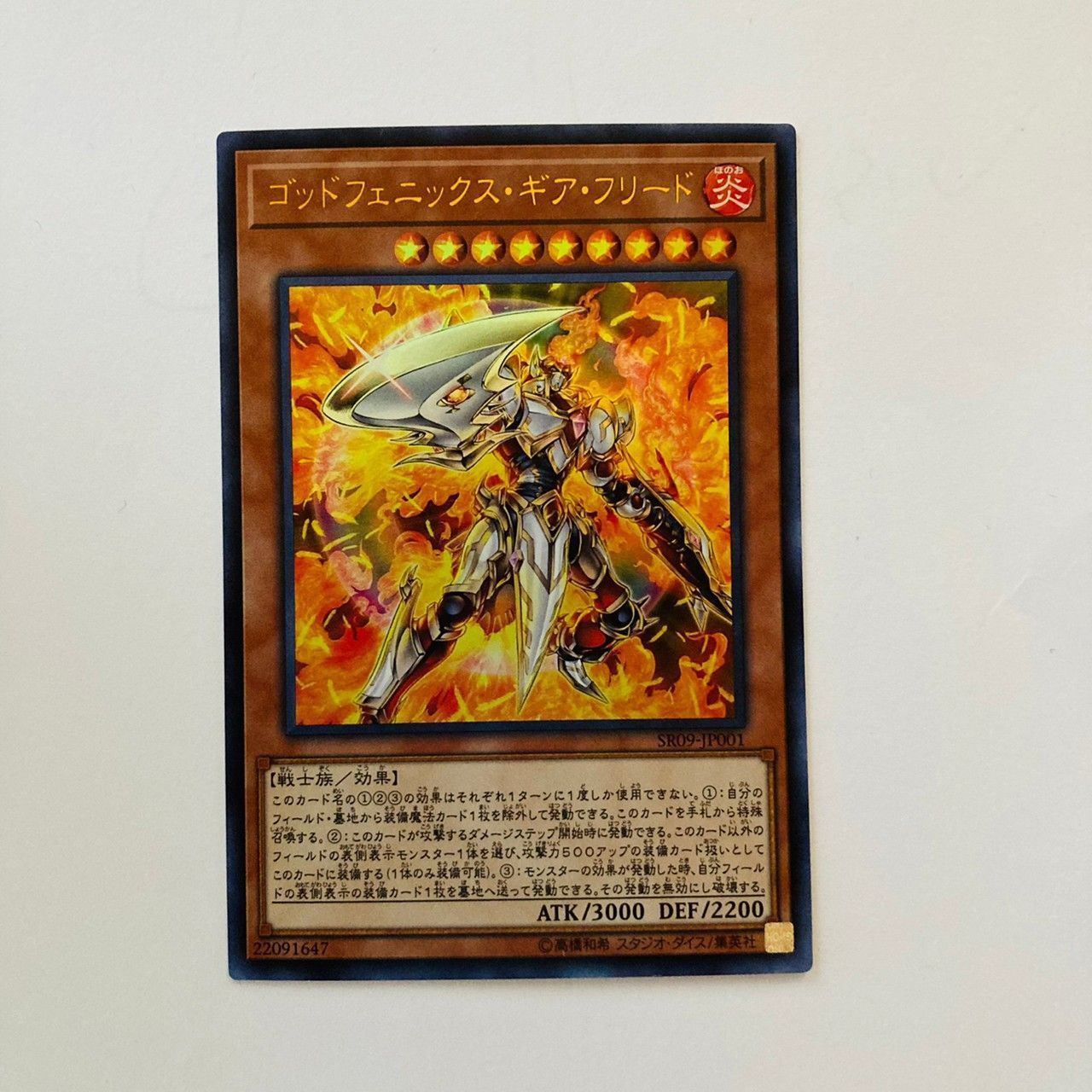 遊戯王 ゴッドフェニックス・ギア・フリード 【ウルトラレア】 【※この