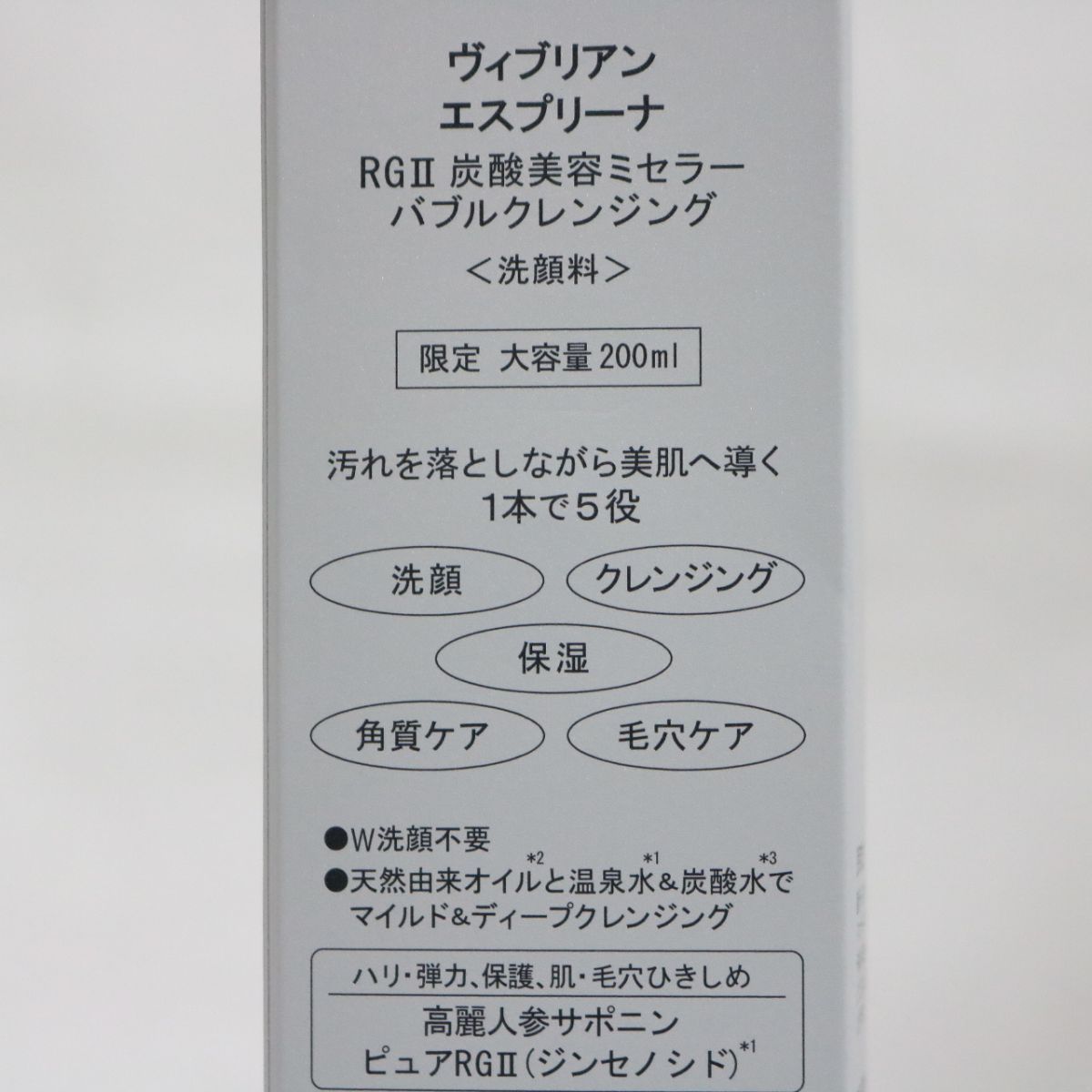 ヴィブリアン エスプリーナ RGII 炭酸美容ミセラー バブルクレンジング 