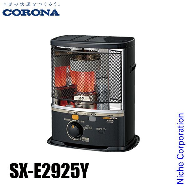 コロナ ポータブル石油ストーブ 8畳用 SXシリーズ SX-E2925Y HD ダークグレー