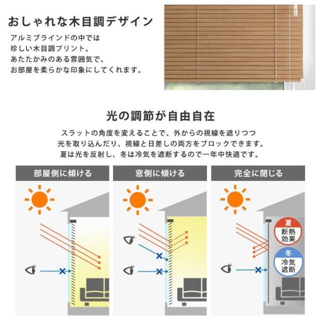 木目調アルミブラインド 幅221～250cm×高さ11～100cm