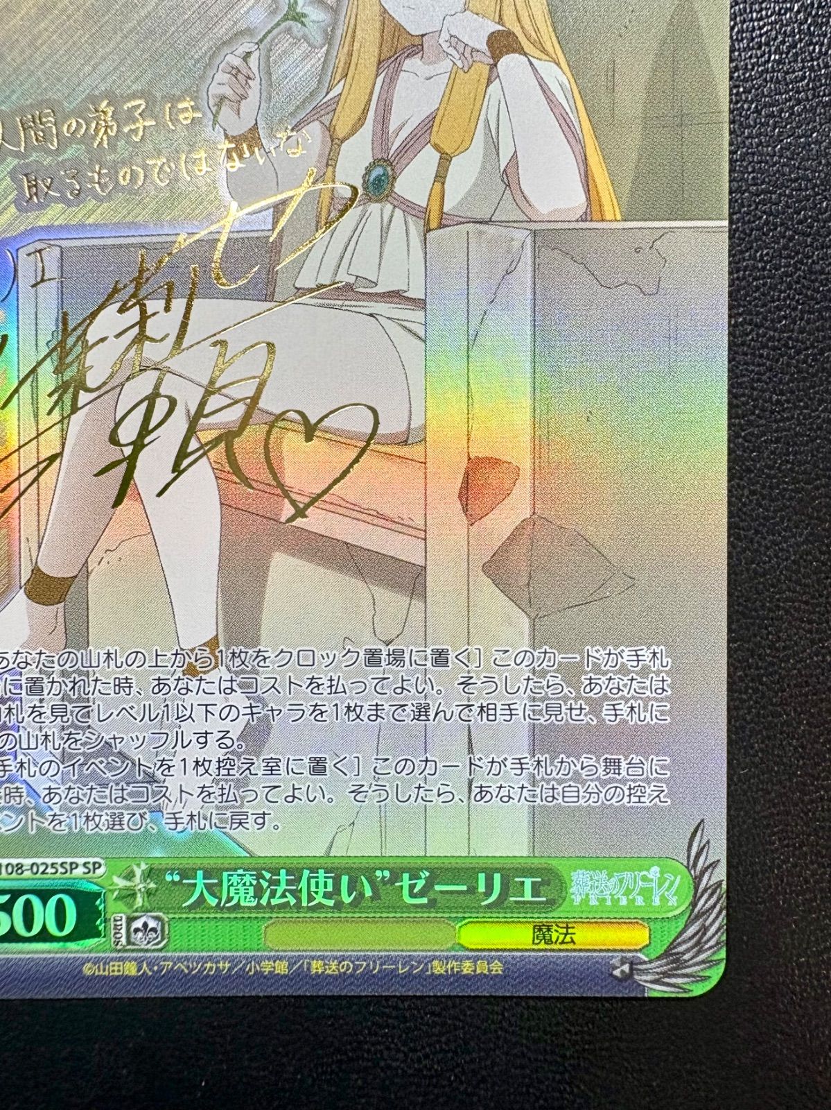 ヴァイスシュヴァルツ／フリーレン 