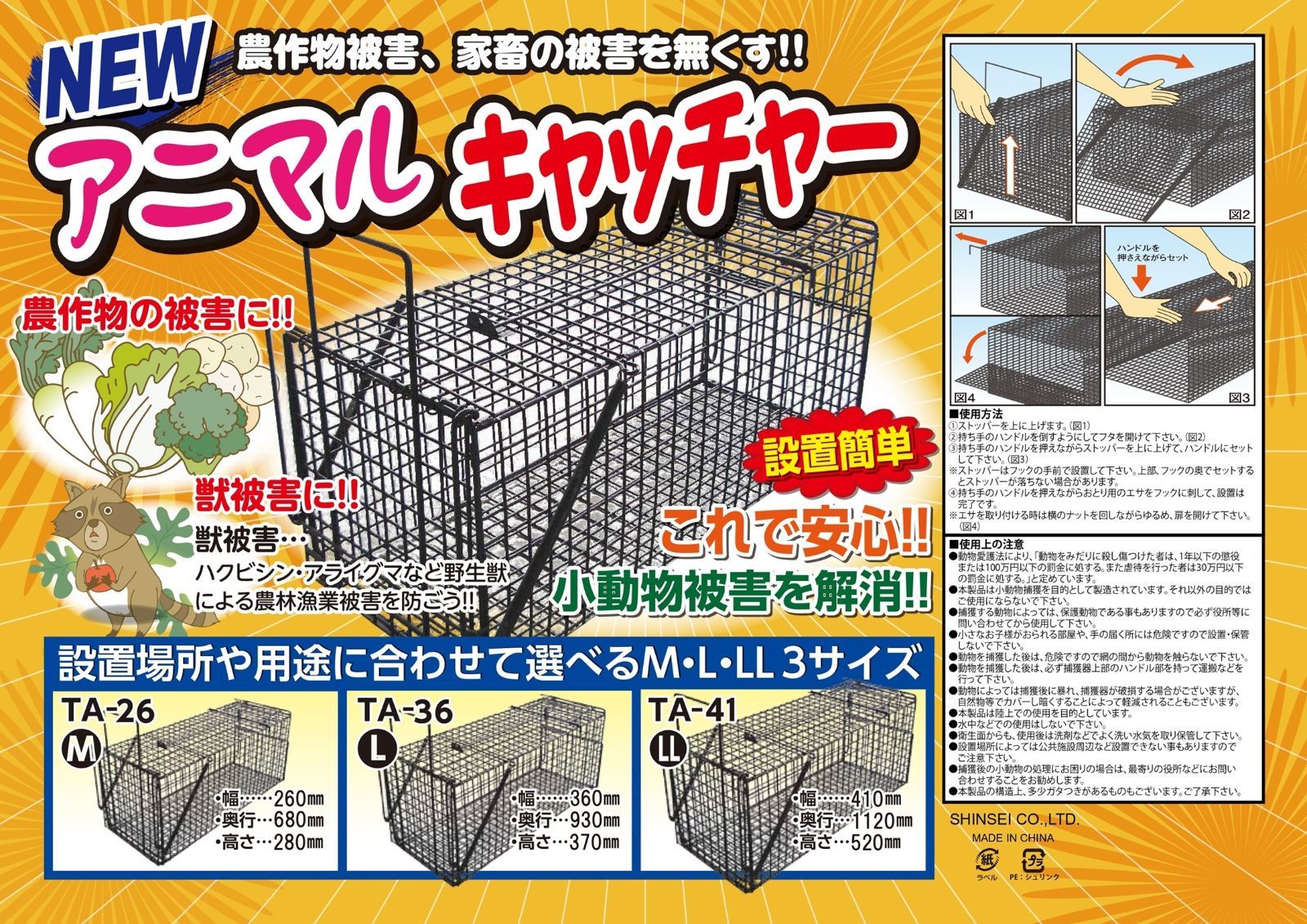 トラップ 害獣対策