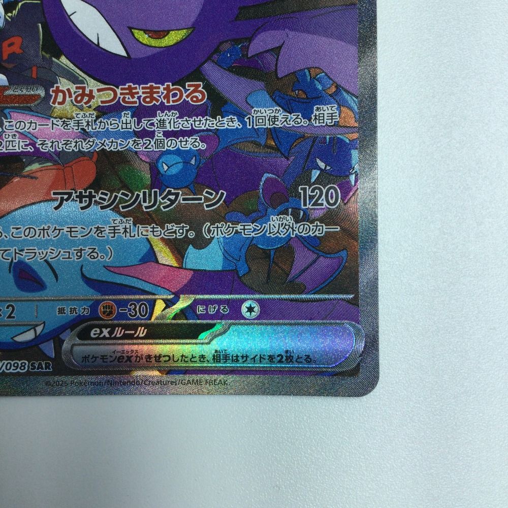 ζζ トレカ ポケモンカード ロケット団のクロバットex 127/098