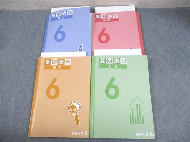 楽天市場】WN01-083 四谷大塚 小6 春期講習 国語/算数/理科/社会