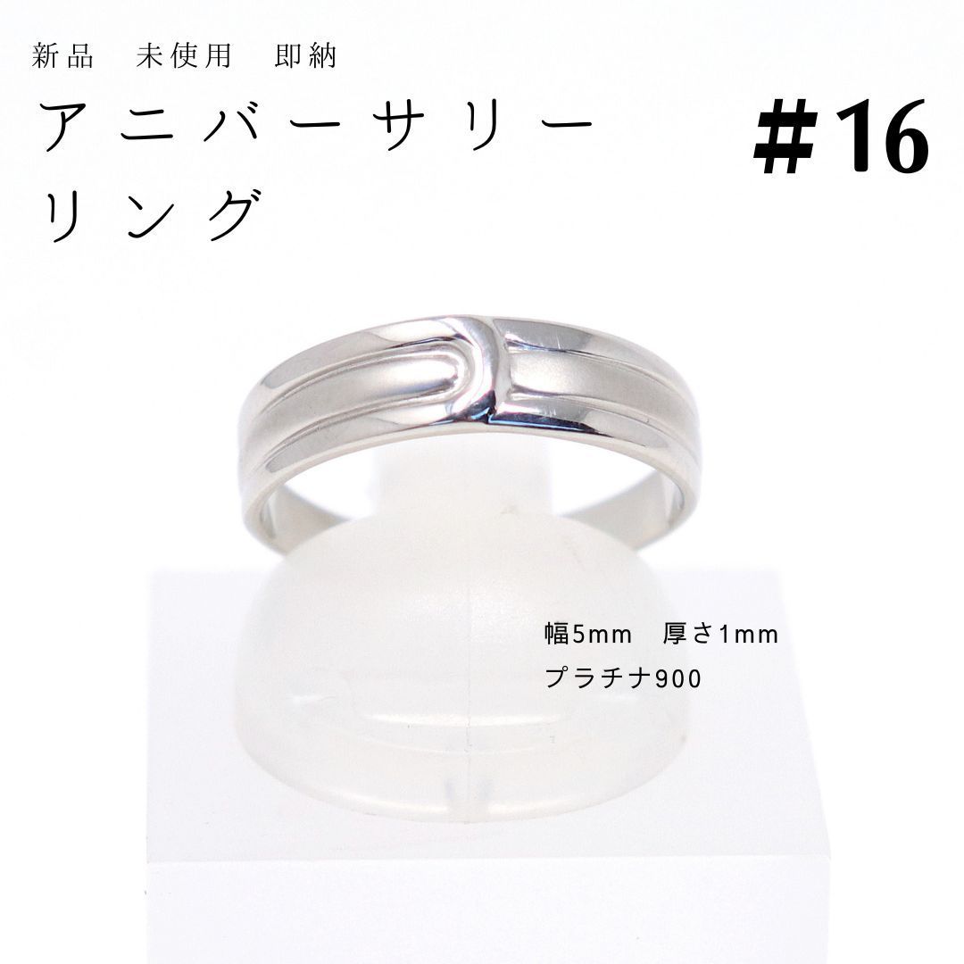 アニバーサリー リング 16号 プラチナ Pt900 FC-7 - メルカリ