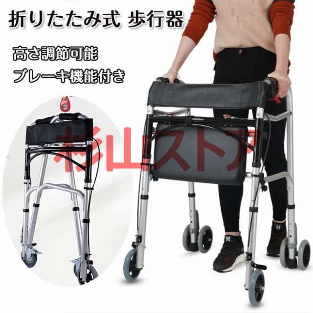 歩行車 介護 折りたたみ 座面付き 高さ調整 歩行器 介護用品 車椅子 ショッピングカー キャスター付き ブレーキ機能付き 高齢者