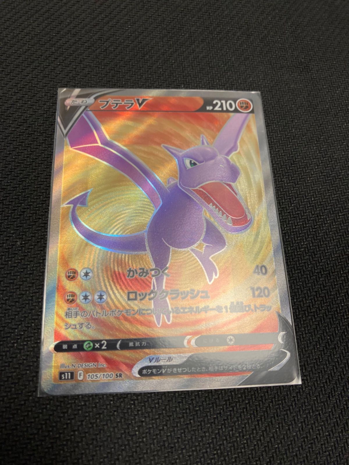 【値下げ】ポケモンカード【プテラV】SR ポケモンカード プテラV SR - メルカリ