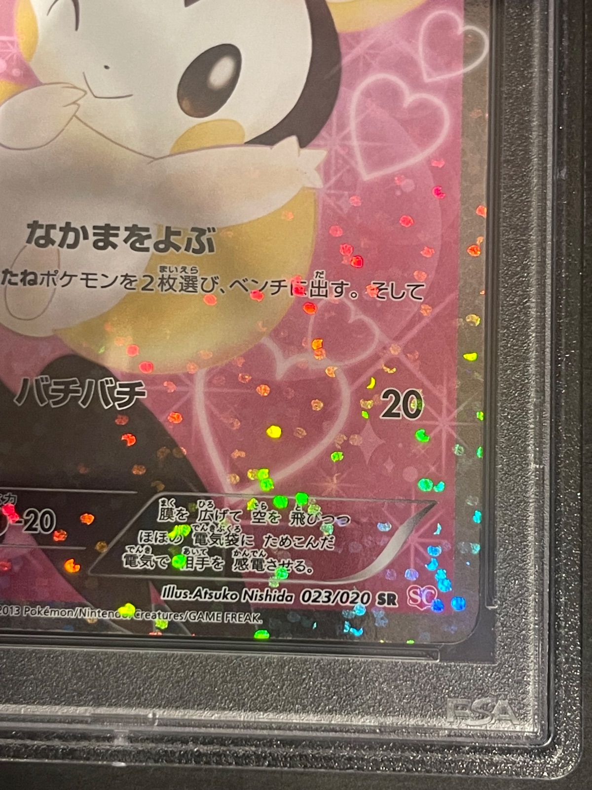 ポケモンカード 2013年 エモンガ SR 023/020 1stED PSA9鑑定品