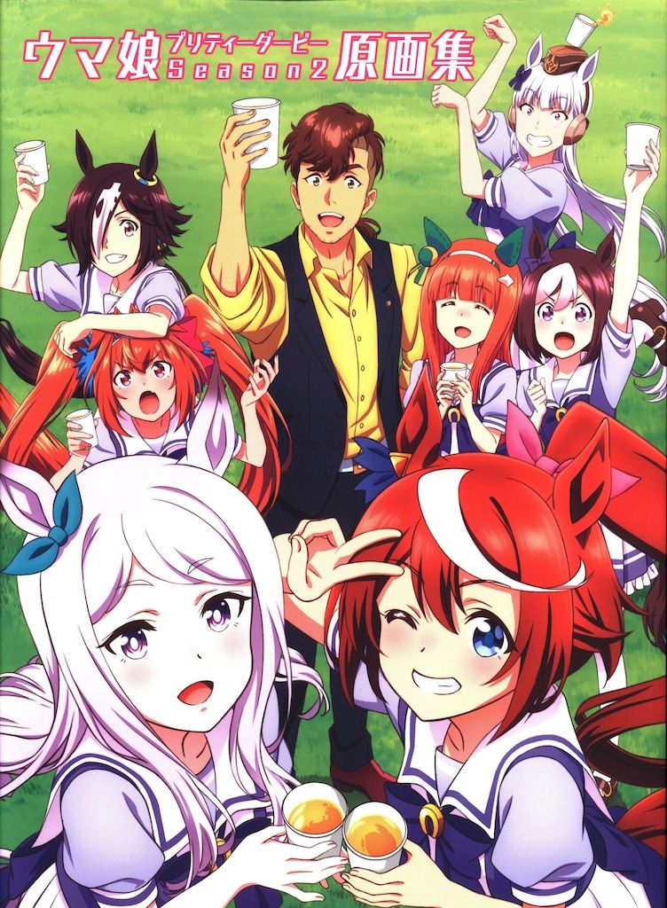 ウマ娘 Season 2 原画集 新品未開封 Amazon.co.jp: ウマ 娘 season2 原画集 : Toys & Games
