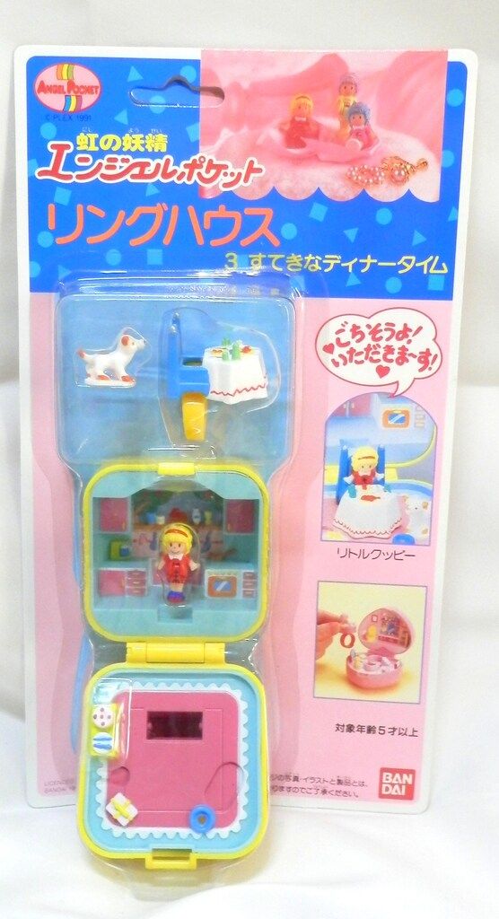バンダイ リングハウス 虹の妖精エンジェルポケット 3.すてきな
