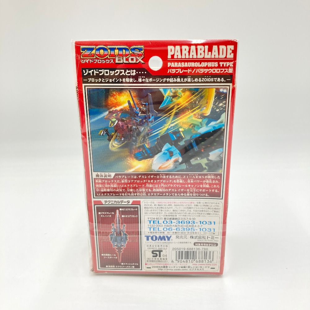 BZ-024 パラブレード