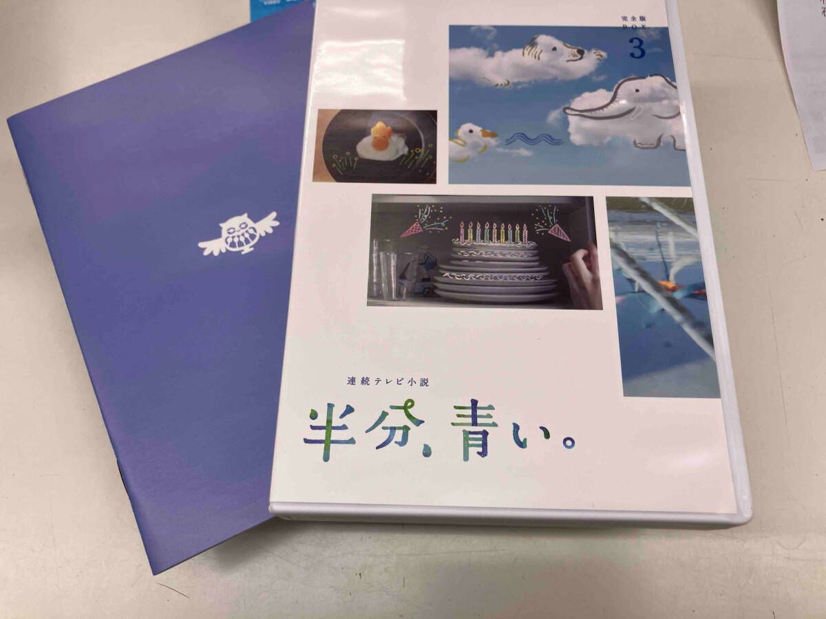 連続テレビ小説　半分、青い。　完全版　ＤＶＤ　ＢＯＸ３ Amazon.co.jp: 連続テレビ小説 半分、青い。 完全版 DVD-BOX 全3