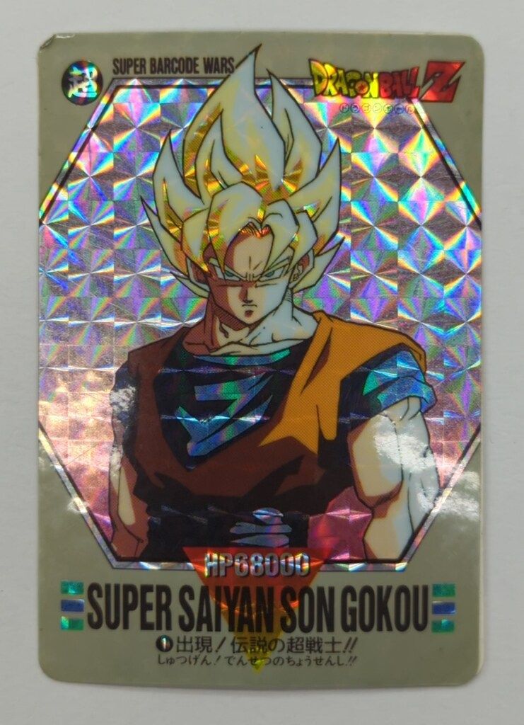 ドラゴンボール　スーパーバーコードウォーズ　No.1　出現!伝説の超戦士!! ② ドラゴンボールカードダススーパーバーコードウォーズNo.1 出現