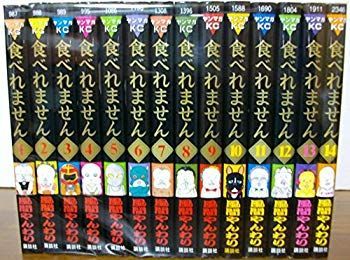 【中古】食べれません コミック 1-14巻セット (ヤングマガジンコミックス) rdzdsi3 コミック 食べれません 1-14巻セット 食べれません（１４） : 〜その魔物、私が美味しくいただきます
