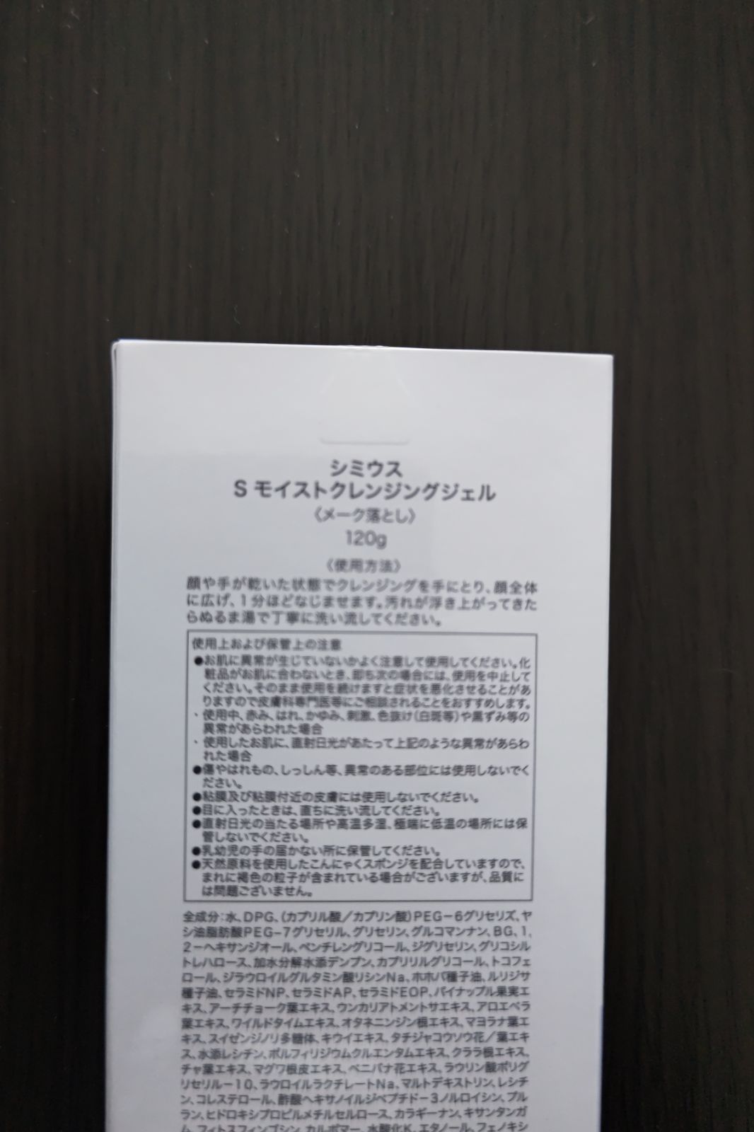 シミウス Sモイストクレンジングジェル メーク落とし 120g - まる