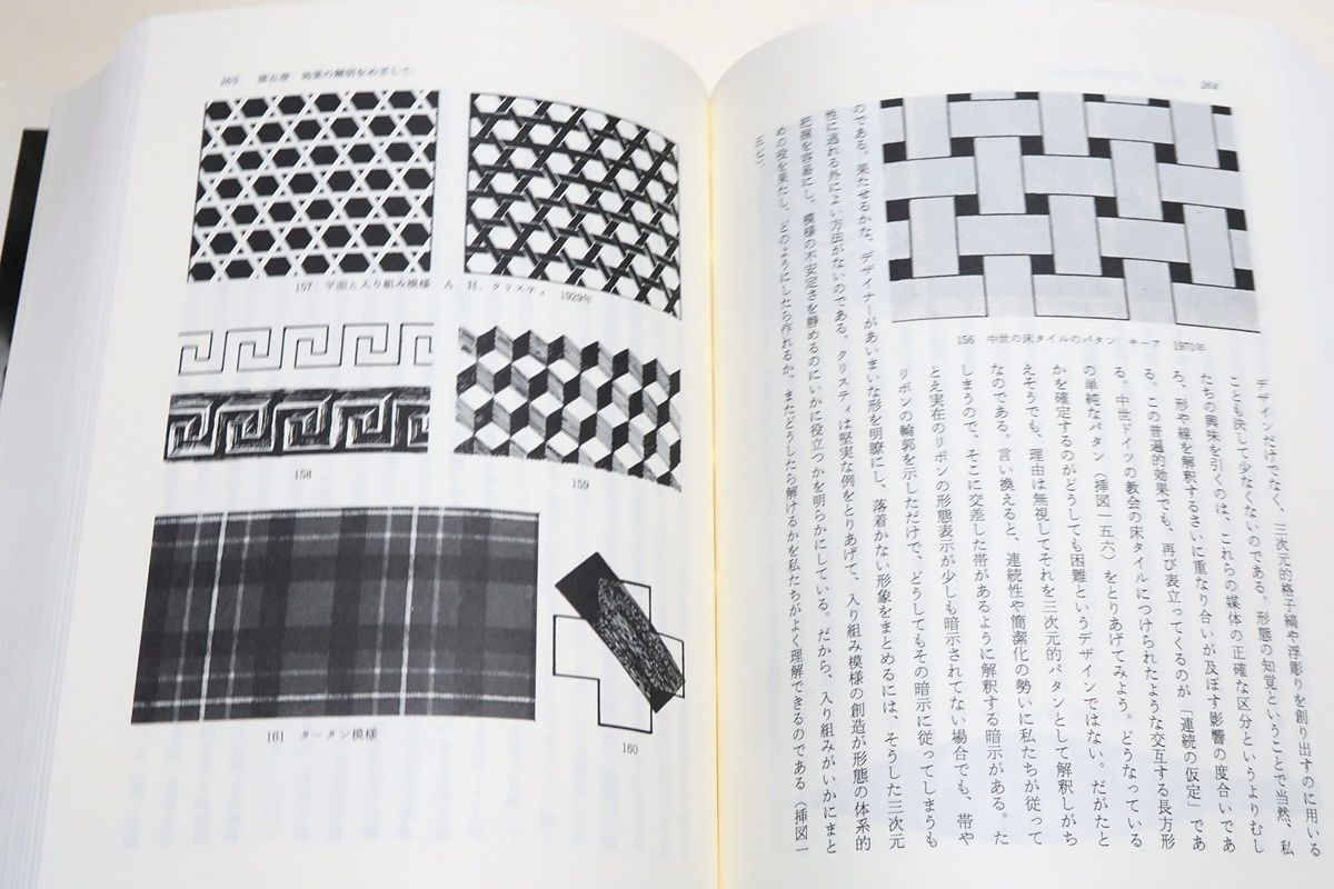 〈絶版〉『装飾芸術論』　E.H.ゴンブリッチ 装飾芸術論 －装飾芸術の心理学的研究－ ゴンブリッチ(E.H.