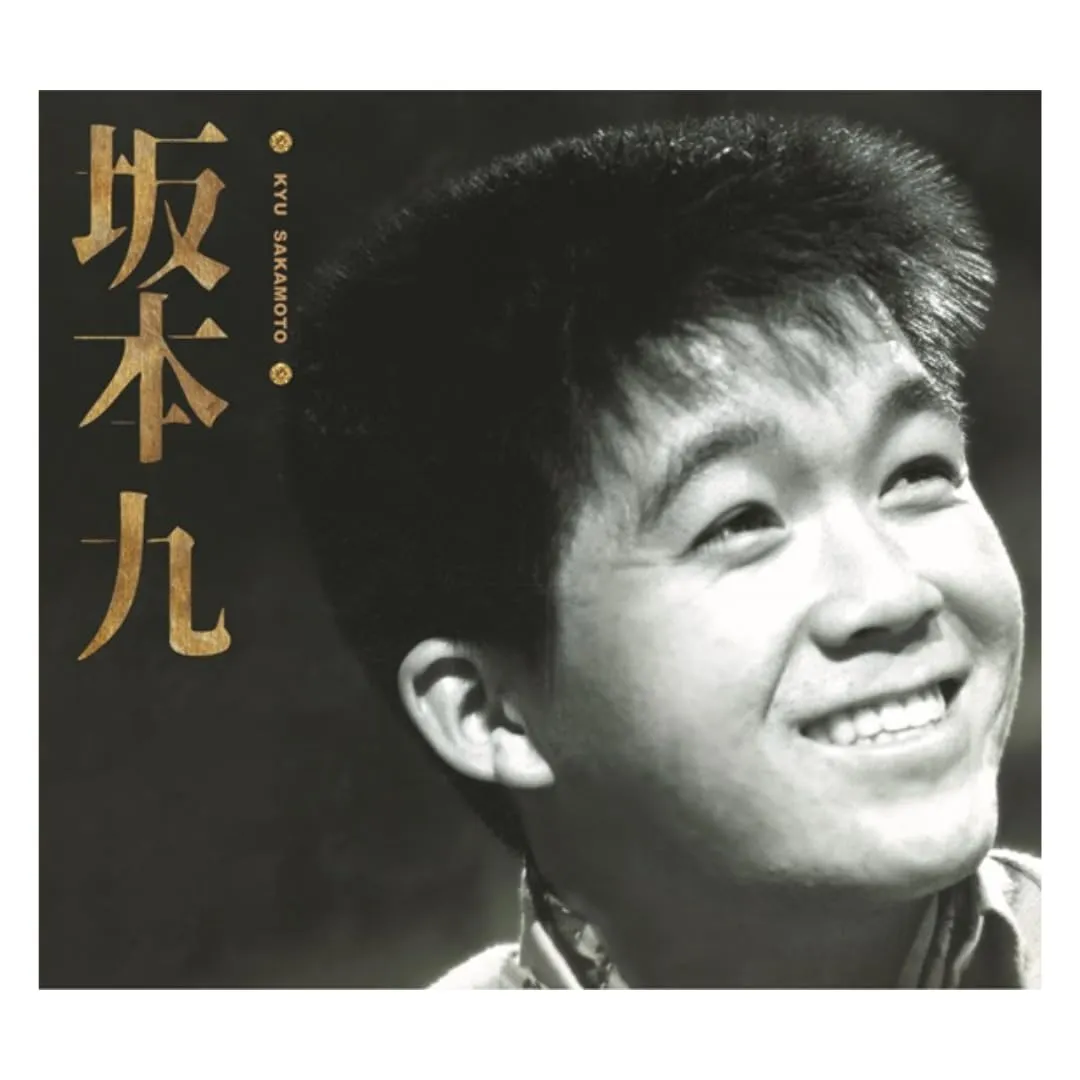 2025年最新】心の瞳 坂本九の人気アイテム - メルカリ