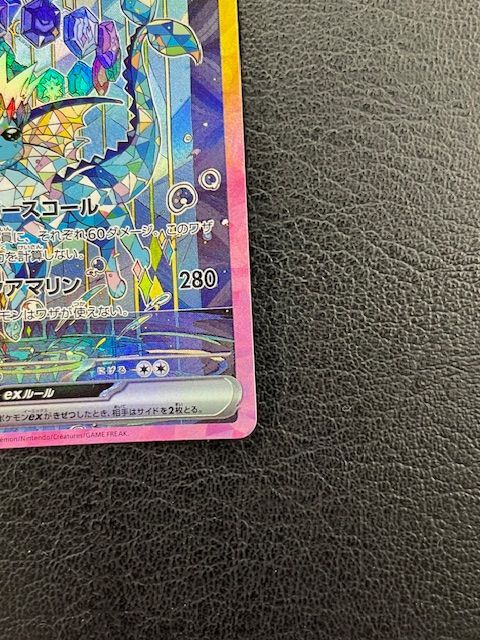 す*ん様 シャワーズex SAR SV8aテラスタルフェスex 205/187 ⋈*⃝様 シャワーズex SAR SV8a テラスタルフェスex 205/187