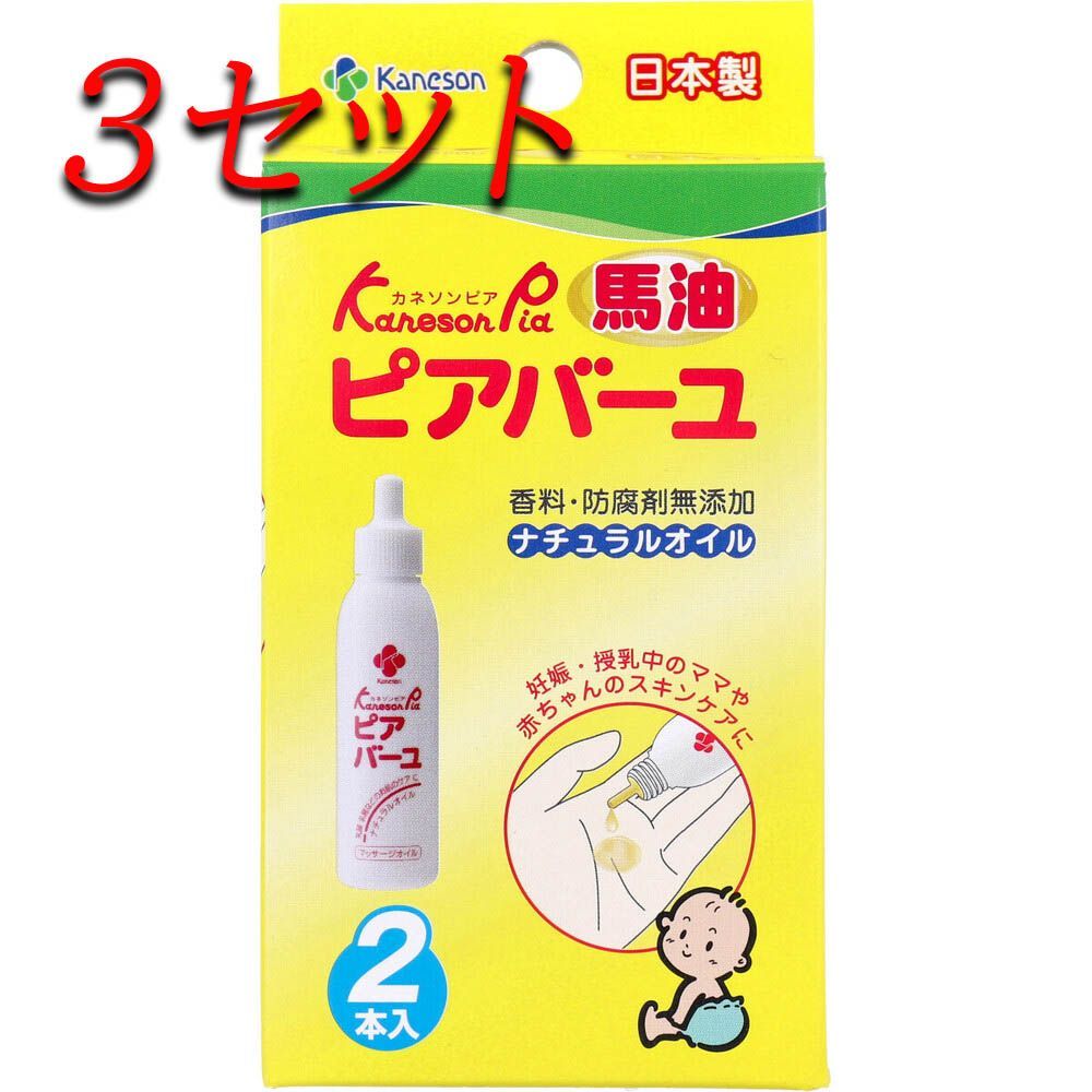 3セット カネソン ピアバーユ 25mLX2本入 pto