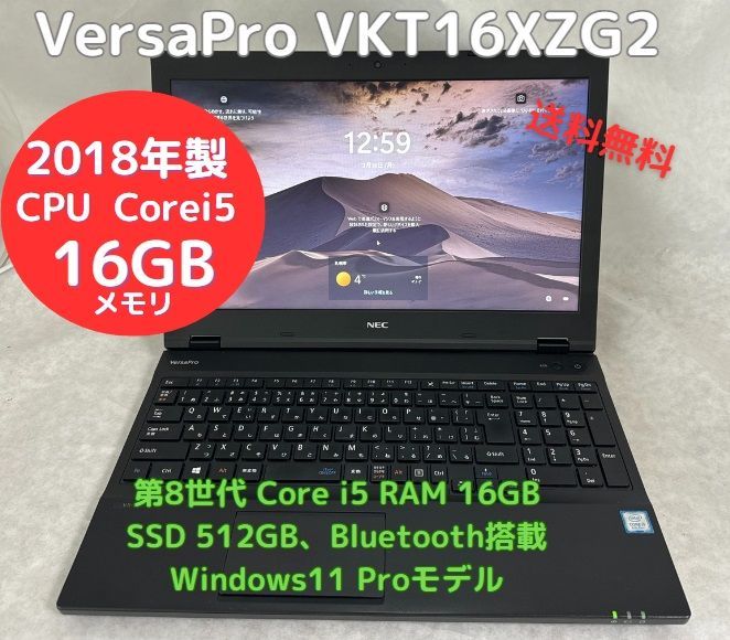 美品／爆速 中古ノートパソコン VersaPro VKT16XZG2 Core i5、RAM16GB、新品SSD512GB、Bluetooth搭載、Officeソフトあり、Windows11 Professional すぐに使用できます。