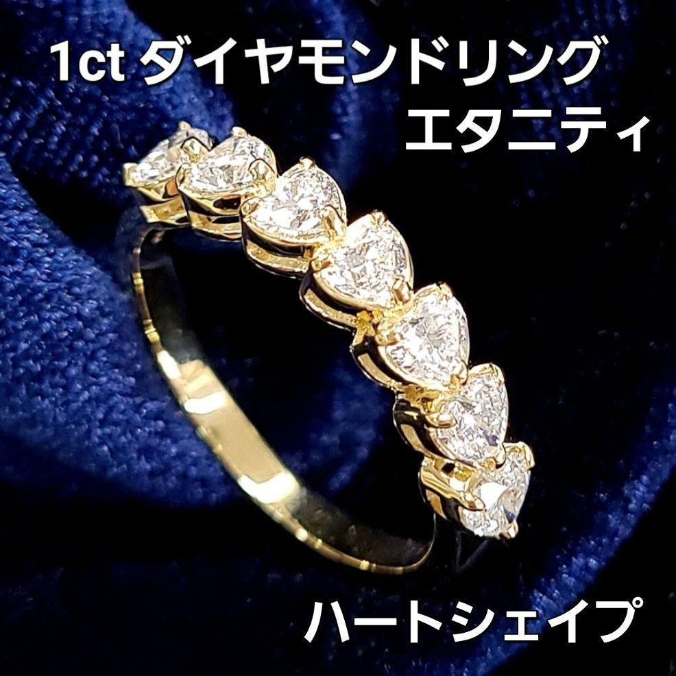 大人気！ハートシェイプ 計1ct ダイヤモンド K18 YG リング 鑑別