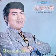 ナフナ 愛の 力 | 목도 故郷 ハ チュンファ