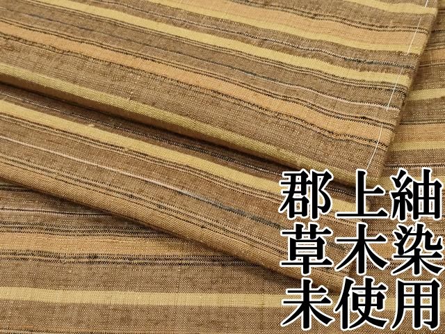 平和屋本店□極上 郡上紬 草木染 横段文 逸品 未使用 CZAA3431s5