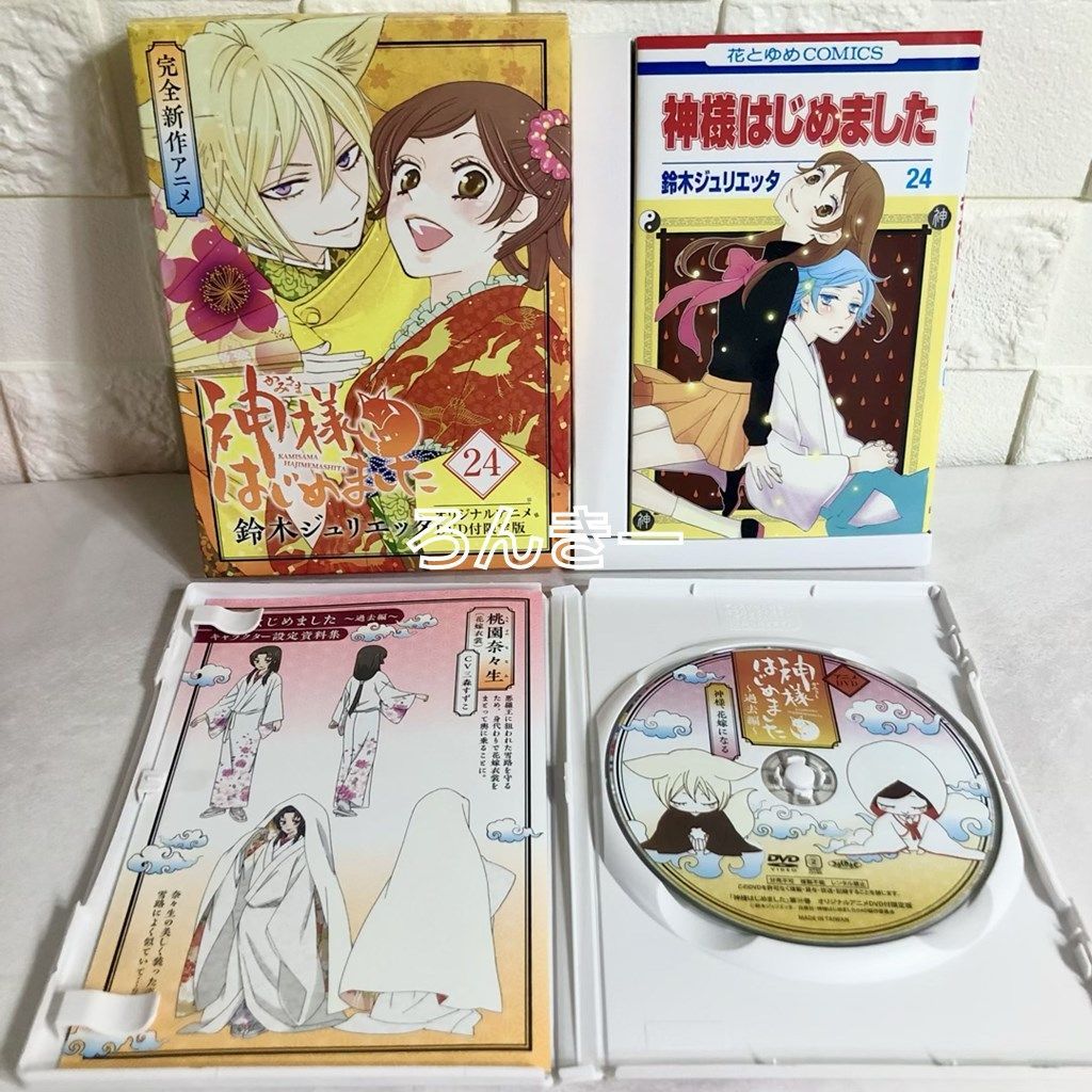 神様はじめました 22巻23巻24巻25巻 DVD同梱版 限定版 少女漫画