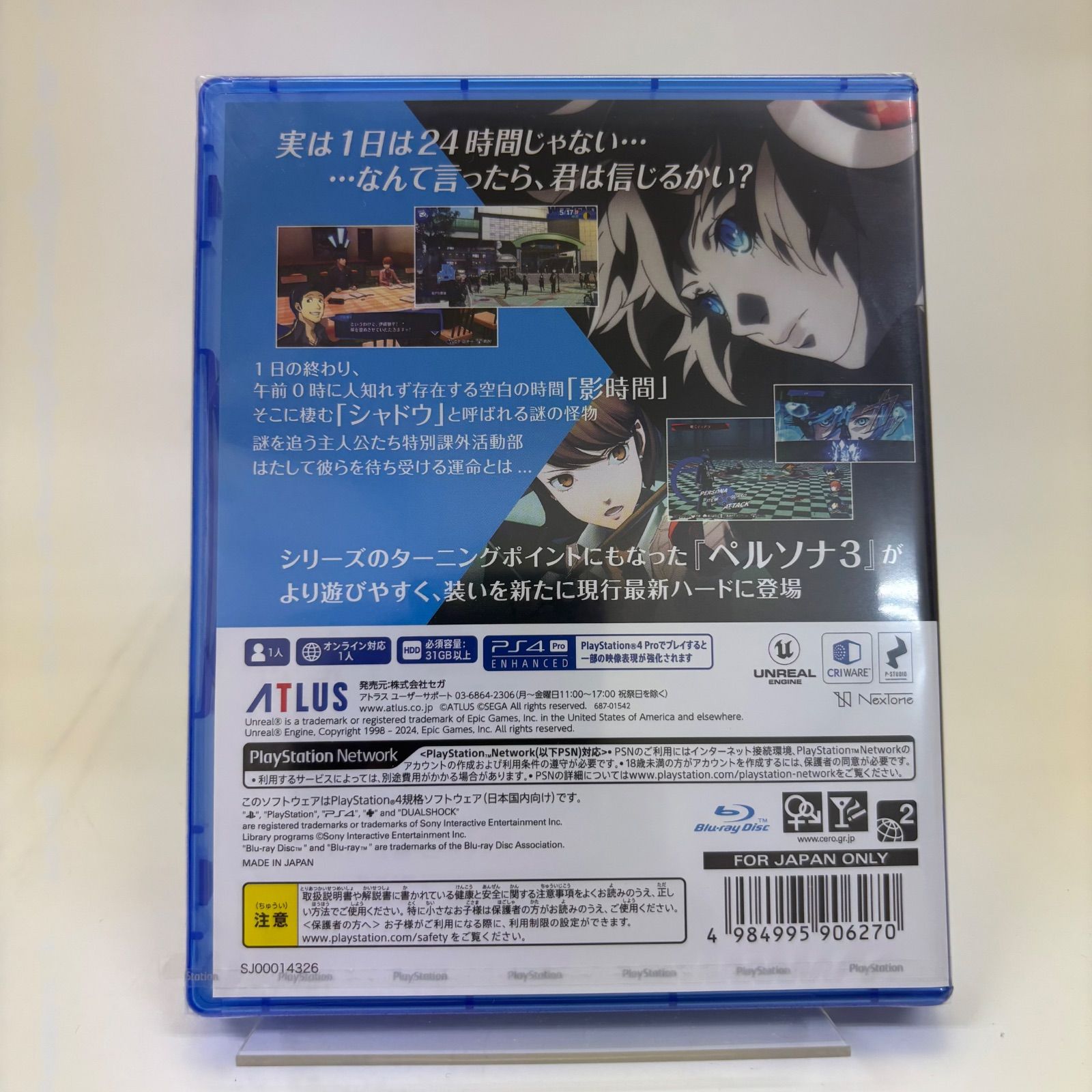 新品未開封 PS4 ペルソナ3 リロード PlayStation4 ゲーム ソフト