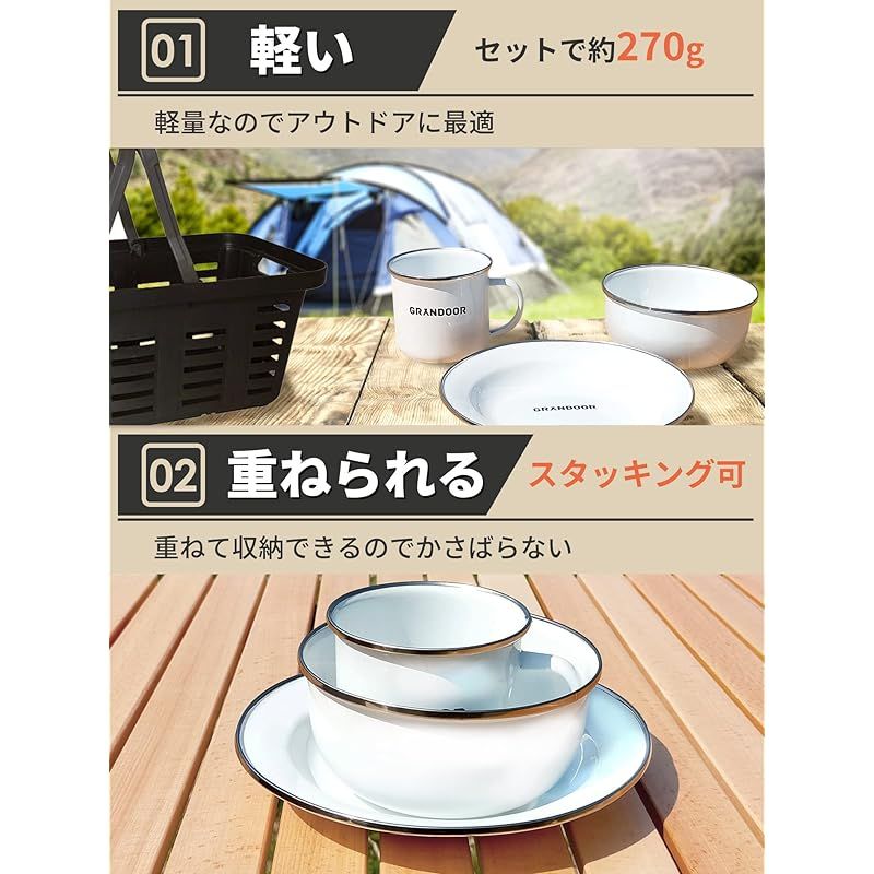 GRANDOOR ホーロー食器 3点セット (マグカップ 皿 椀) キャンプ