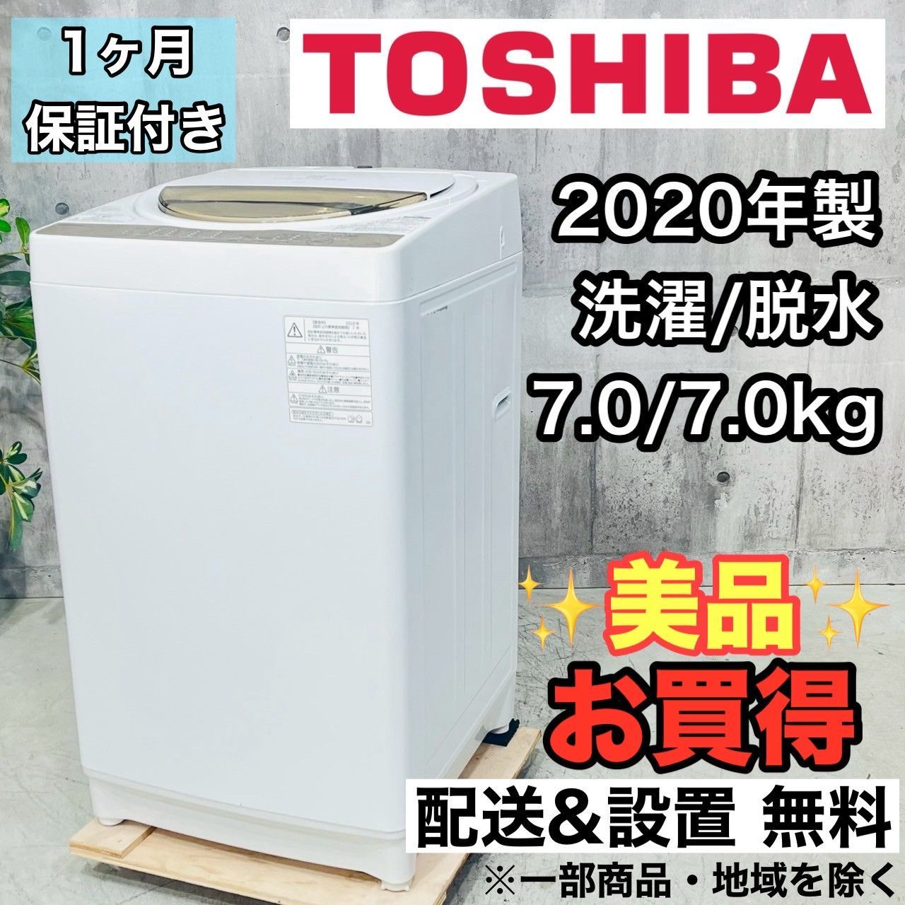 ️TOSHIBA a4235 洗濯機 7.0kg 2020年製 6.5 ️