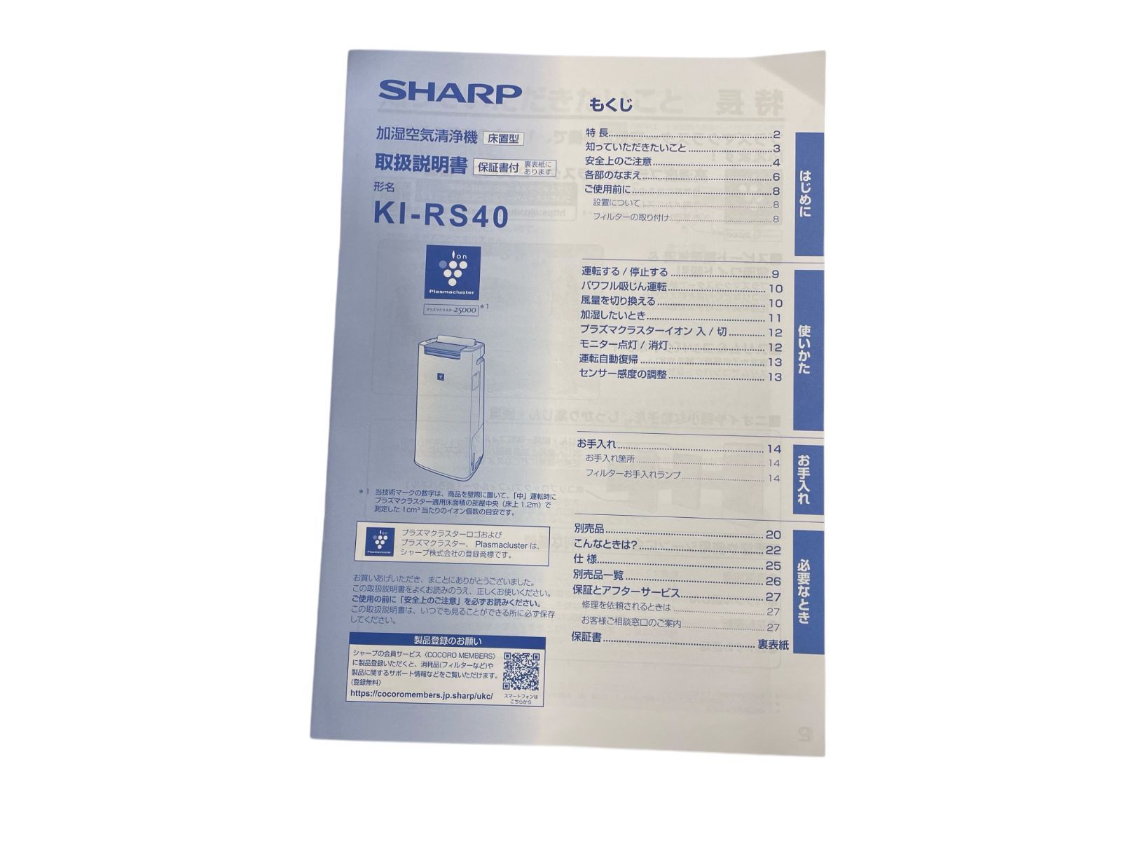 SHARP シャープ 加湿空気清浄機 KI-RS40-W (ホワイト) 2024年製 