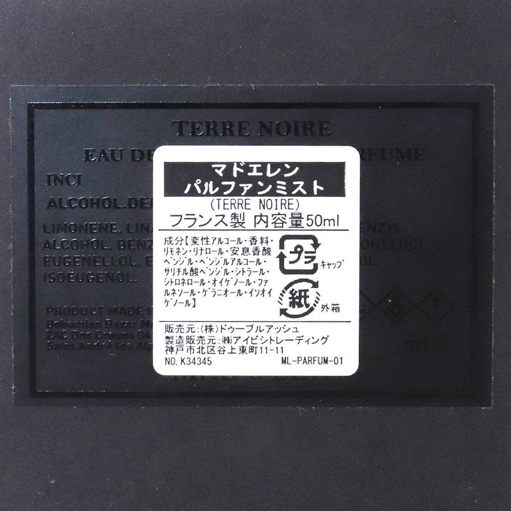 香水 未使用 MAD ET LEN パルファンミスト TERRE NOIRE 50ml