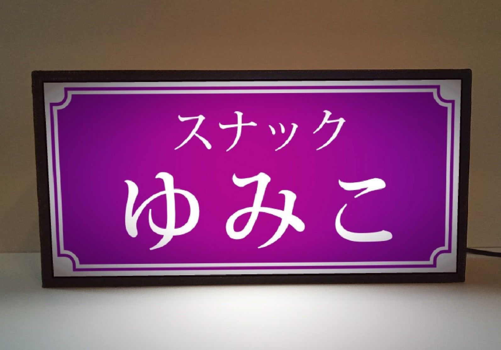 スナック パブ 酒 プレゼント 看板 置物 雑貨 ライトBOX 店舗情報 www 
