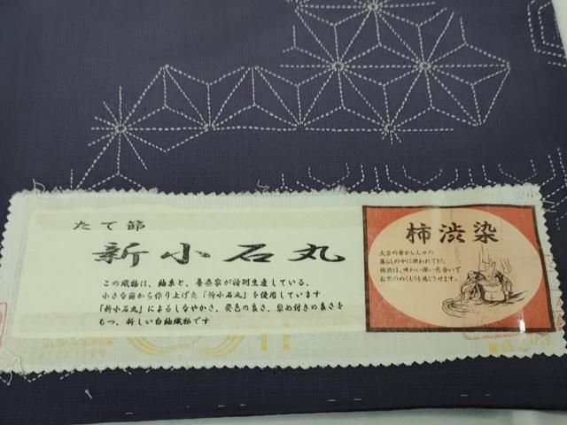 平和屋本店□極上 柿渋染 たて節紬 訪問着 新小石丸 名物裂 証紙付き  