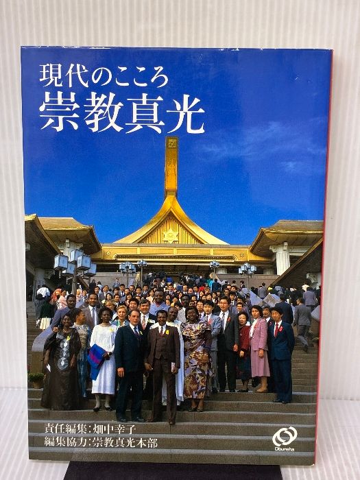 崇教　真光誌 113～115 117～118.122.124～127号10冊 崇教真光 648 649 650の通販 by tetsulove's shop｜ラクマ