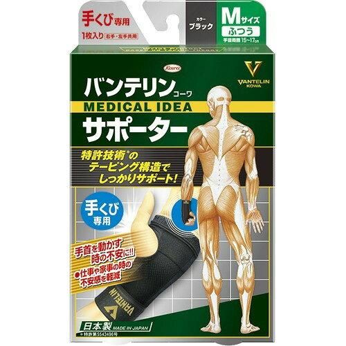 2営業日で発送 バンテリンコーワ サポーター_テクビヨウ_フツウ ブラック 24733 入数 30