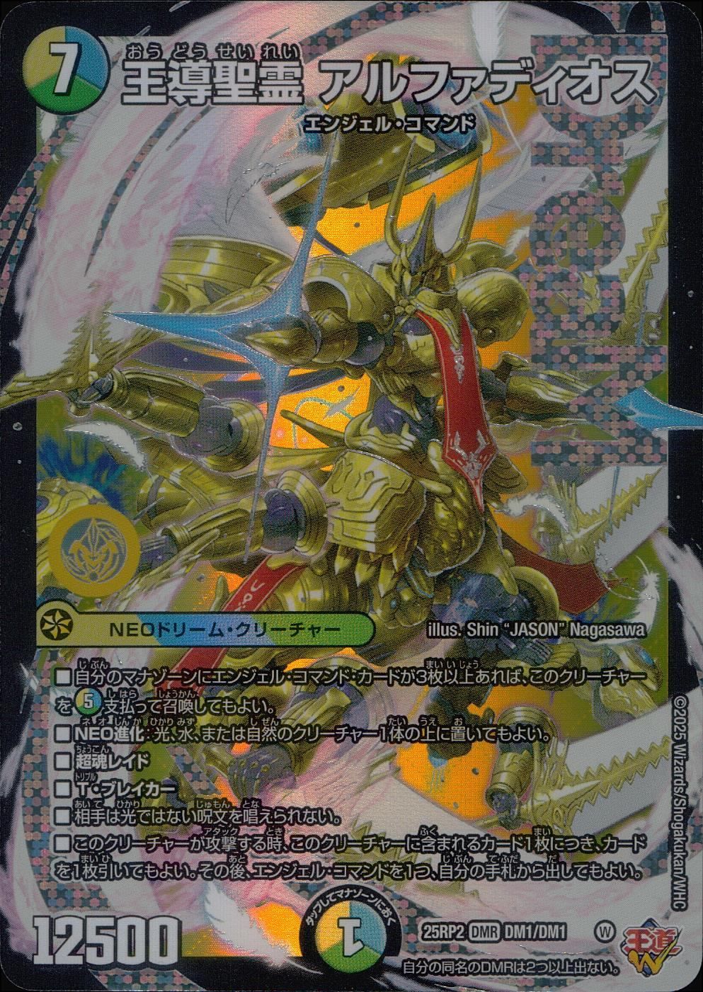 王導聖霊 アルファディオス DM25RP2DMRDM1/DM1 - メルカリ