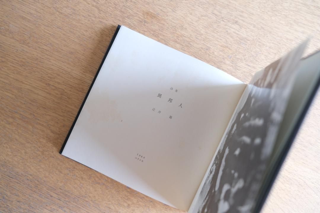 辻井喬全詩集 Amazon.co.jp: 辻井喬全詩集 : 辻井 喬: Japanese Books