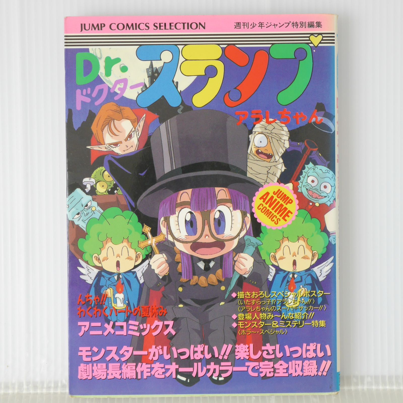 初版 絶版 アニメコミックス: Dr.スランプ アラレちゃん んちゃ 初版 絶版 アニメコミックス: Dr.スランプ アラレちゃん んちゃ
