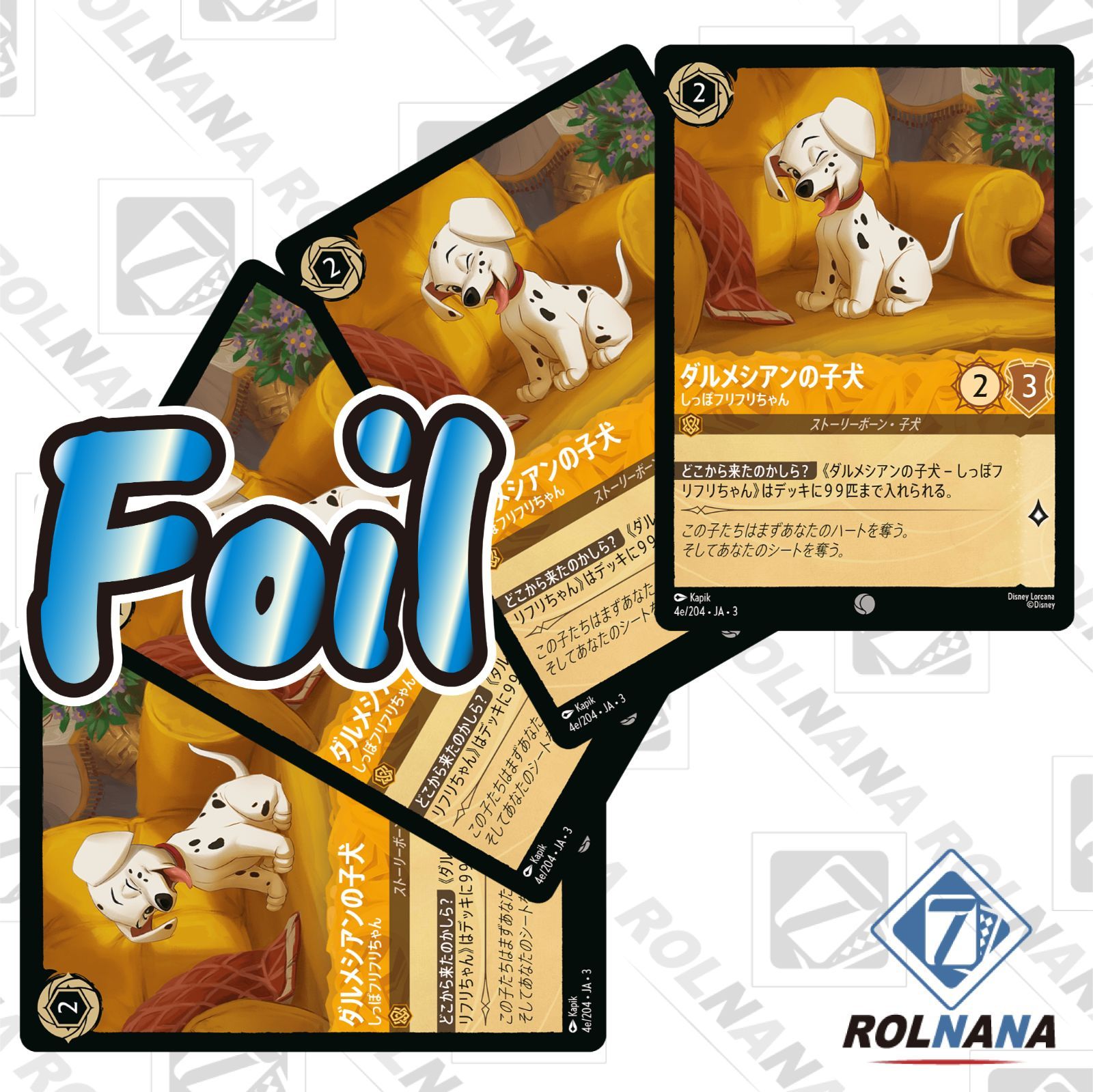 DLC) c)ダルメシアンの子犬しっぽフリフリちゃん(C)(4C/204