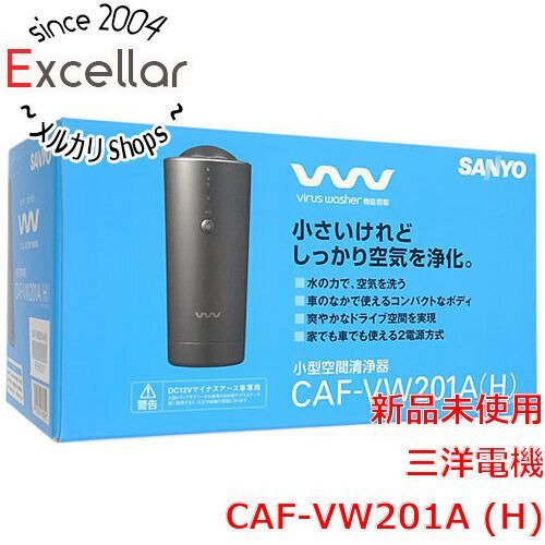 [bn:5] SANYO　小型空間清浄器 エアフレッシャー CAF-VW201A