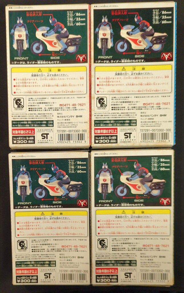 バンダイ ザ・ライダーマシン 仮面ライダーシリーズ 全4種セット