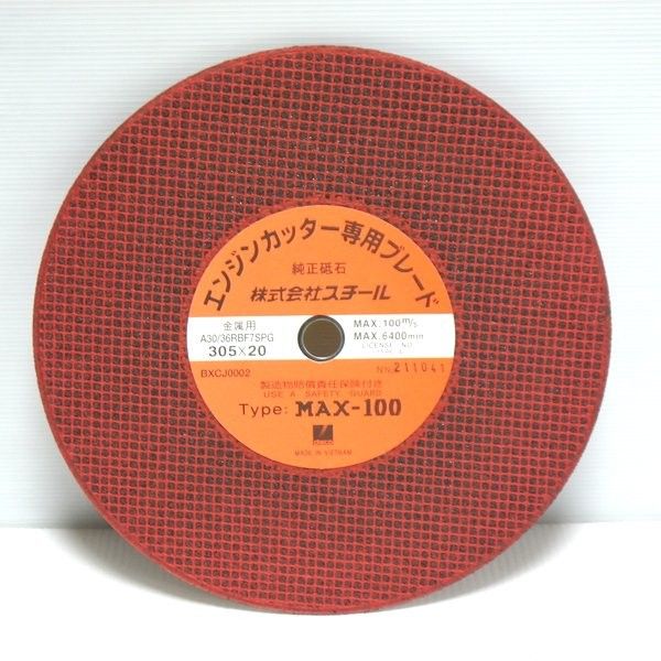 スチール エンジンカッター専用ブレード MAX-100 305×4.0×20 10 スチール エンジンカッター専用ブレード MAX-100 305×4.0×20 10