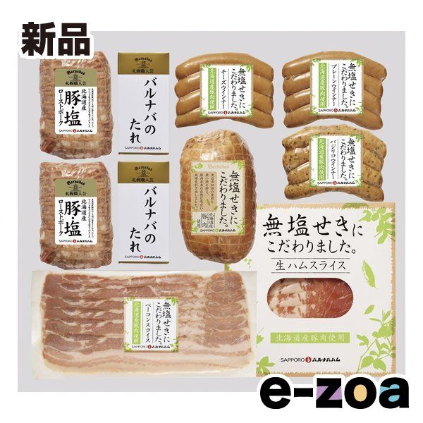 札幌バルナバフーズ 畜産 北海道産無塩せきセット 8種|10個入り ZOA212461214 2646686