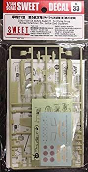 【中古】スイート 1/144 SWEET DECAL No.33 零戦21型 第3航空隊 ラバウル派遣隊 黄 第2中隊 プラモデル 14-D033 qqffhab 1/144 SWEET DECAL No.33 零戦21型 第3航空隊（ラバウル派遣隊 黄（第2）中隊） [14-D033] - 880円 :  ホビーショップ サニー, 下北沢にあるプラモデルとTOYのお店です。
