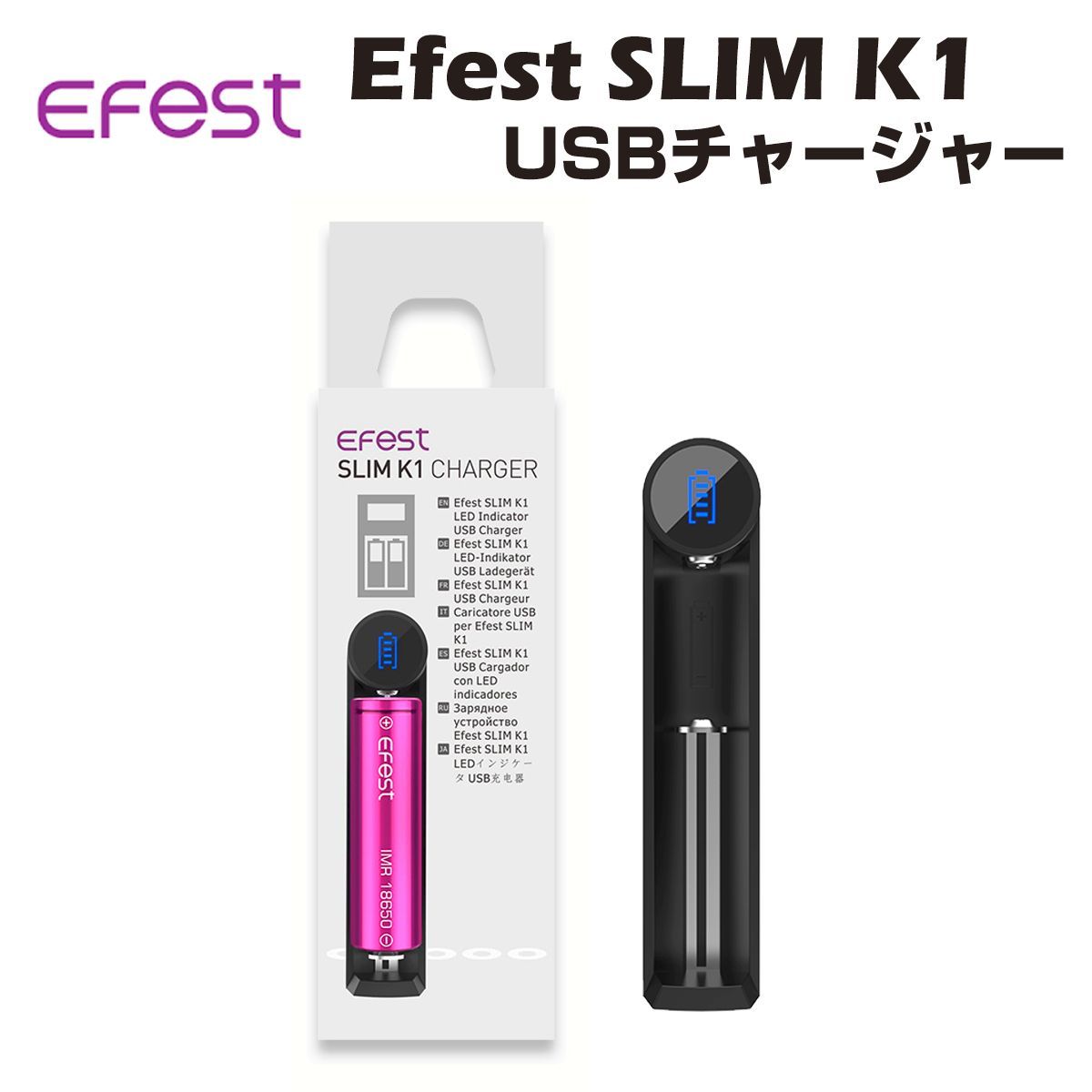 Effest Efest Slim K1 1A クイックチャージャー バッテリー 充電器 イーフェスト 電子タバコ ベイプ モッド スターターキット 充電可 ...